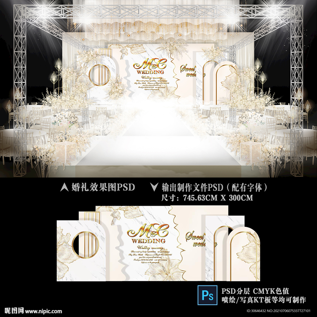 白金色婚礼