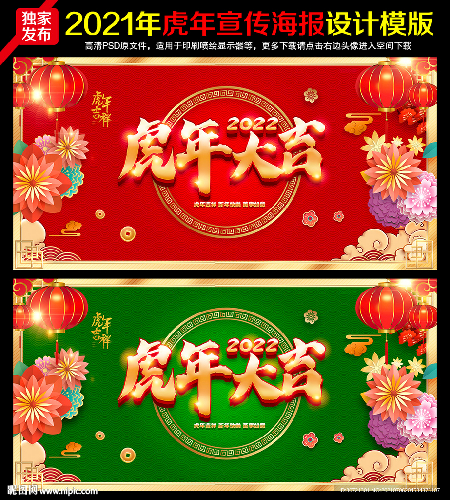 虎年海报