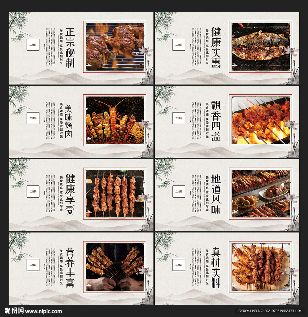 烤肉