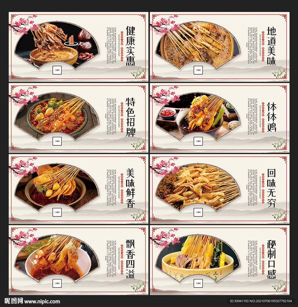 钵钵鸡海报