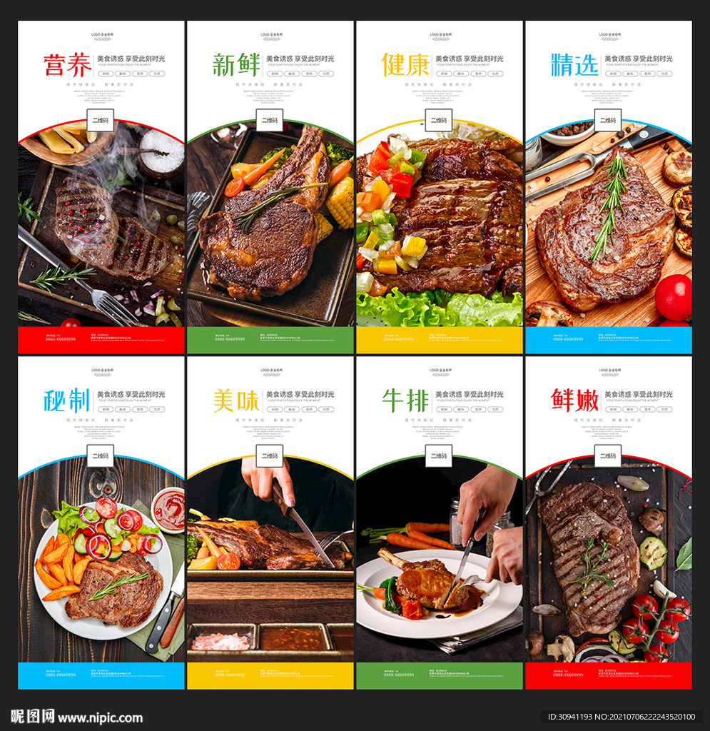 牛排海报