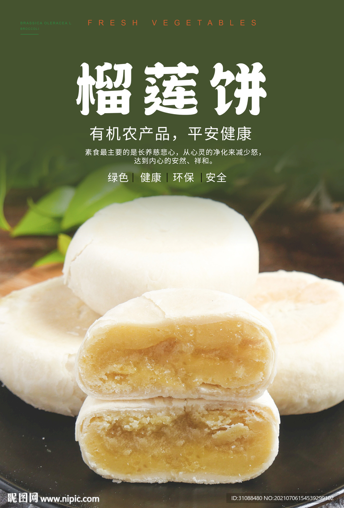 榴莲饼海报 