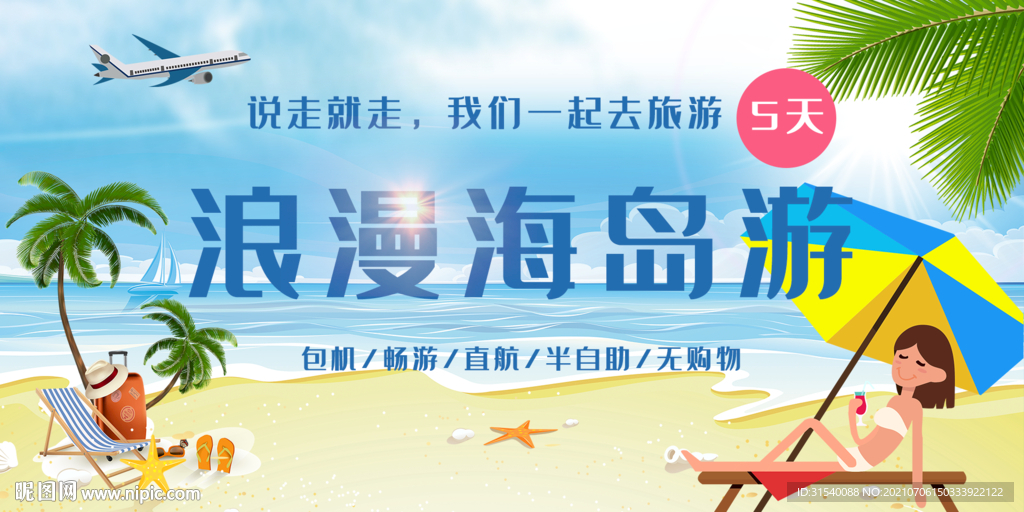 海岛游