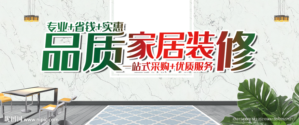 家具装修