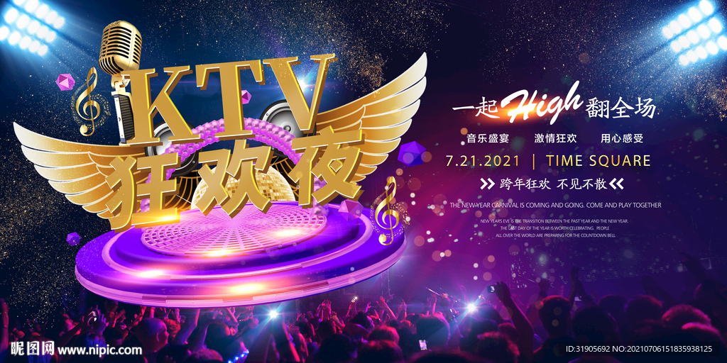 KTV狂欢夜