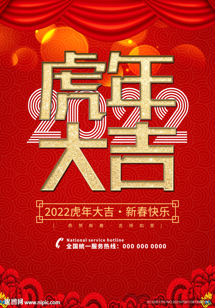 虎年海报