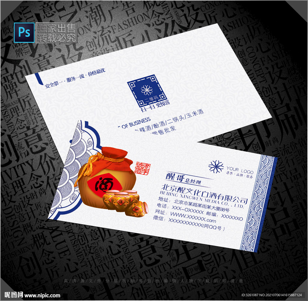 酒业名片