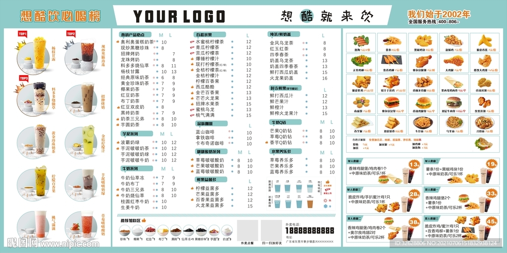 奶茶菜单