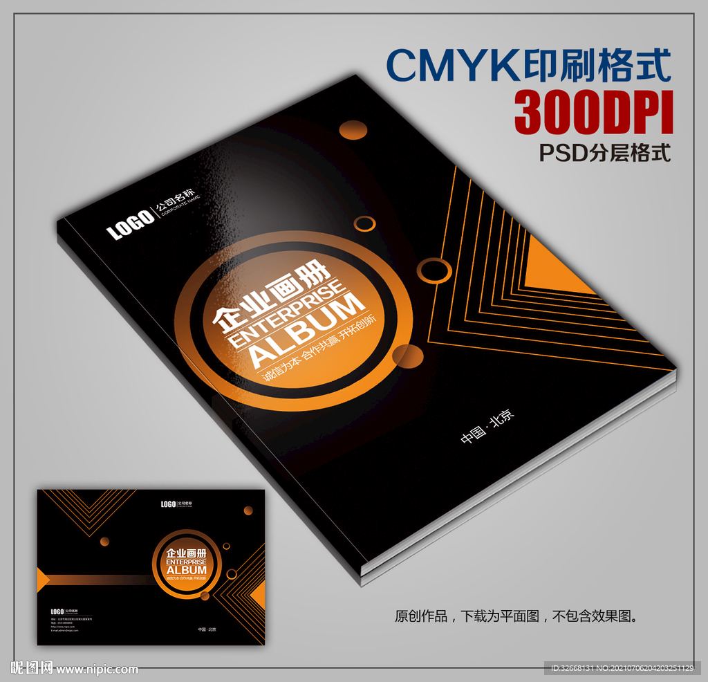 黑色大气商务画册封皮模板下载