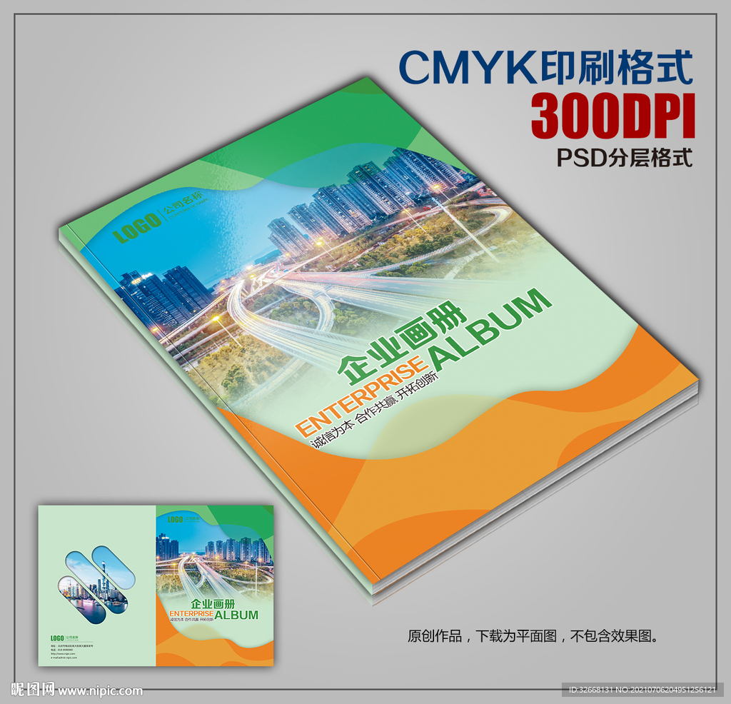 时尚绿色环保画册封皮模板下载