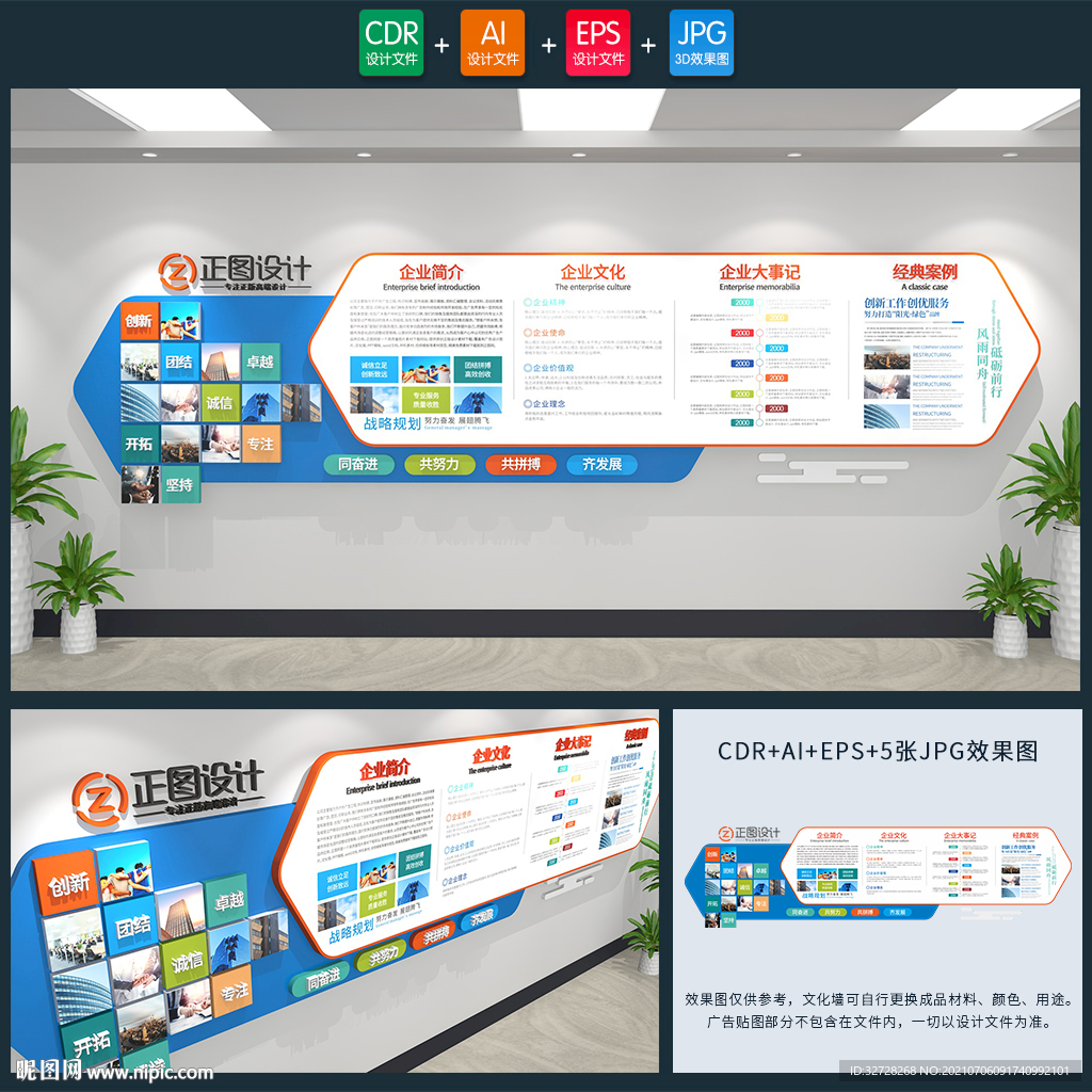 企业文化墙