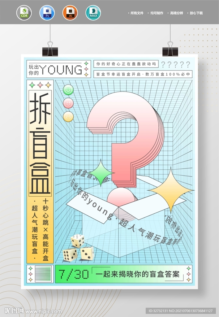 炫彩拆盲盒