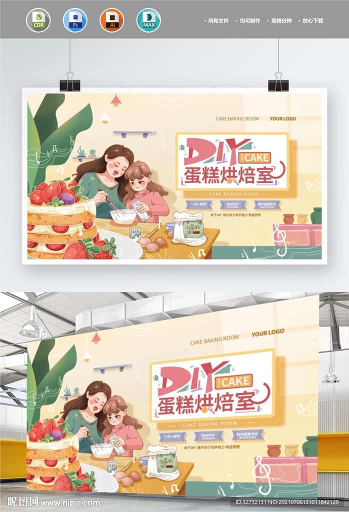 蛋糕DIY 