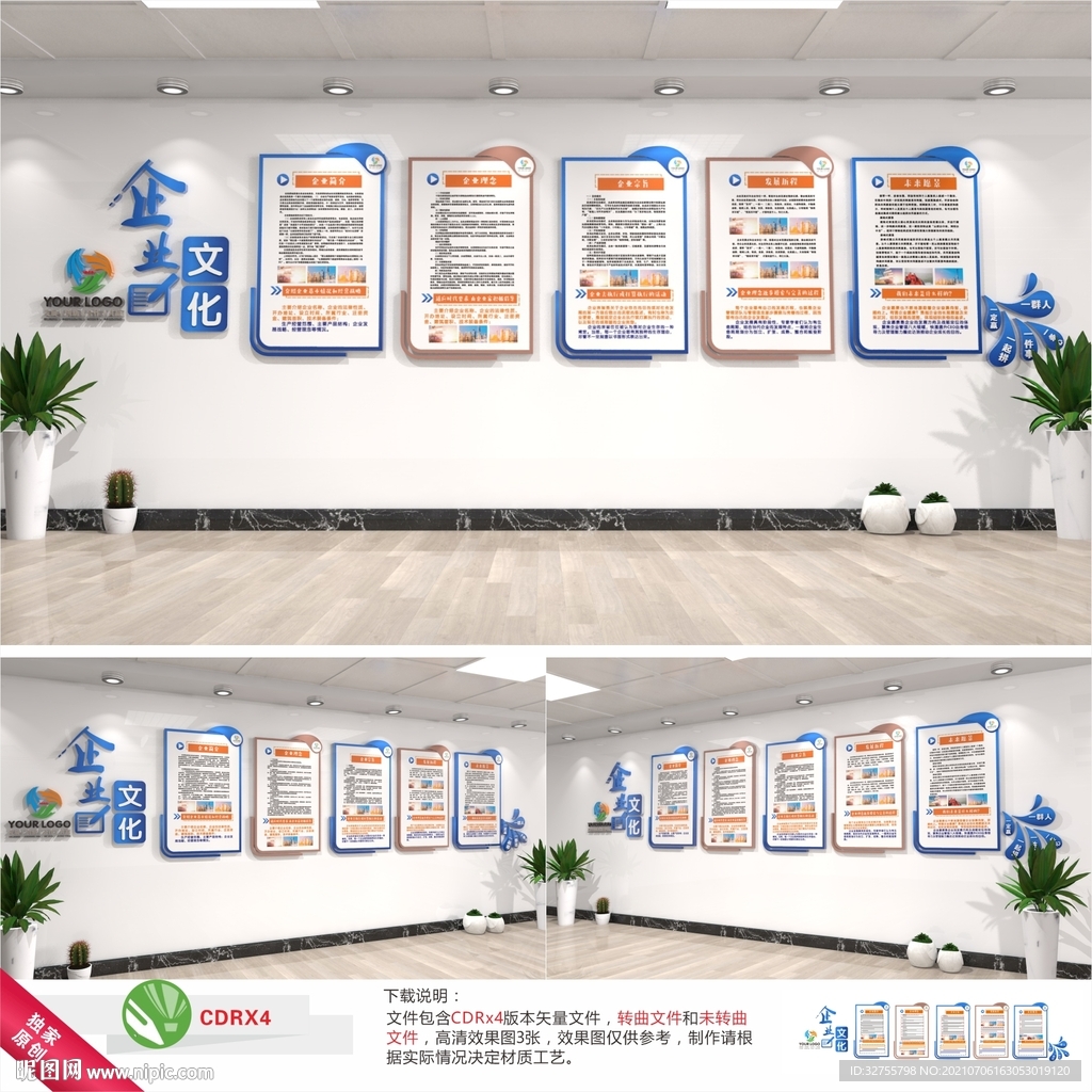 企业文化墙