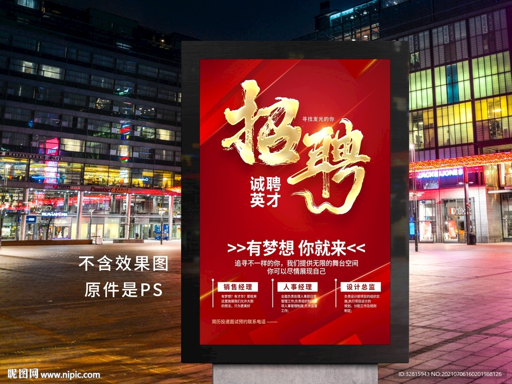 招聘海报