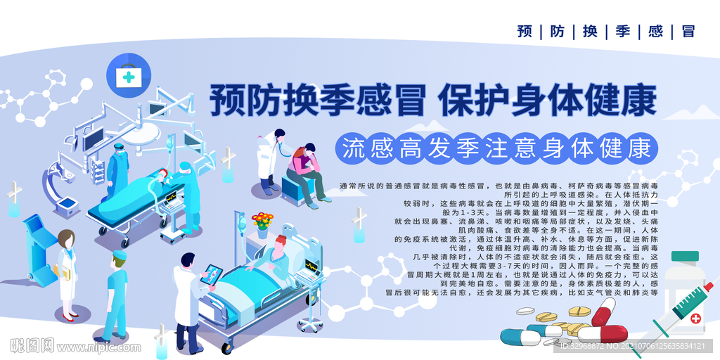 医院展板  换季海报