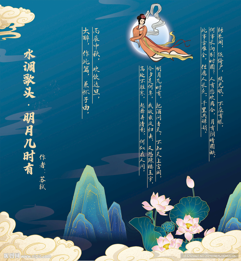 水调歌头办公室挂画