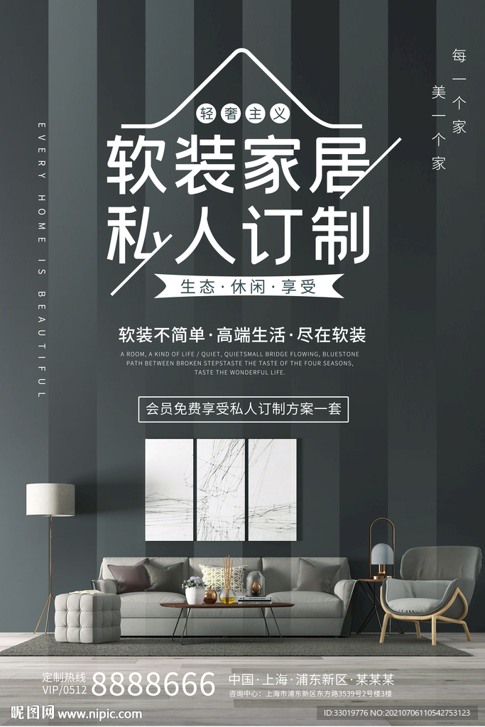 家具海报