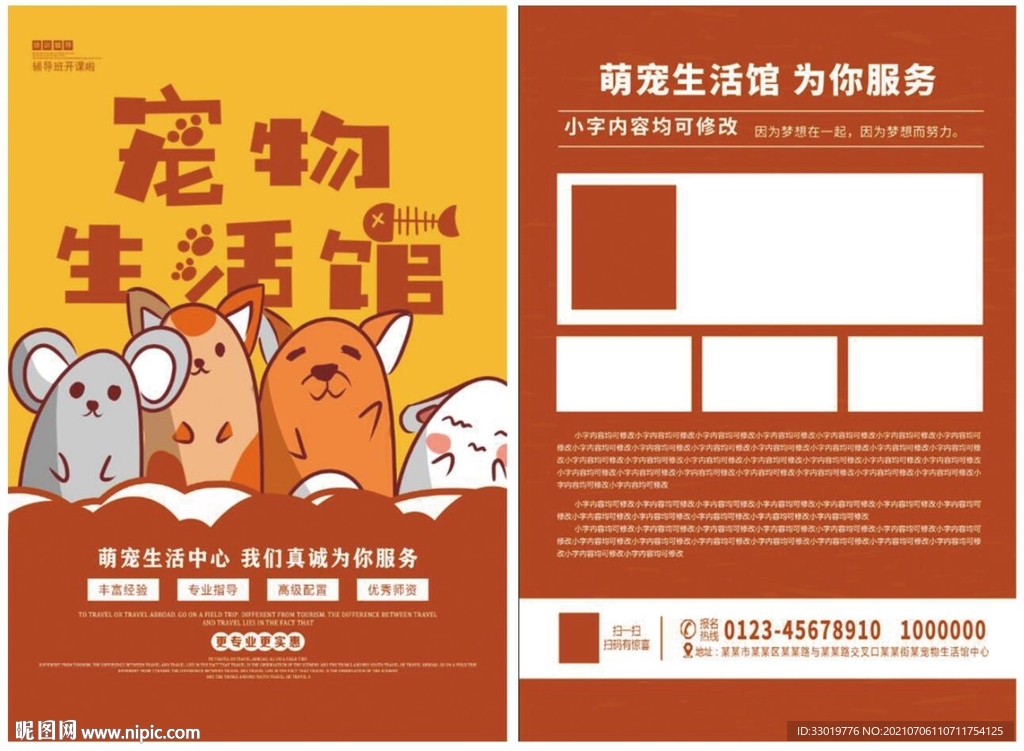 宠物宣传单