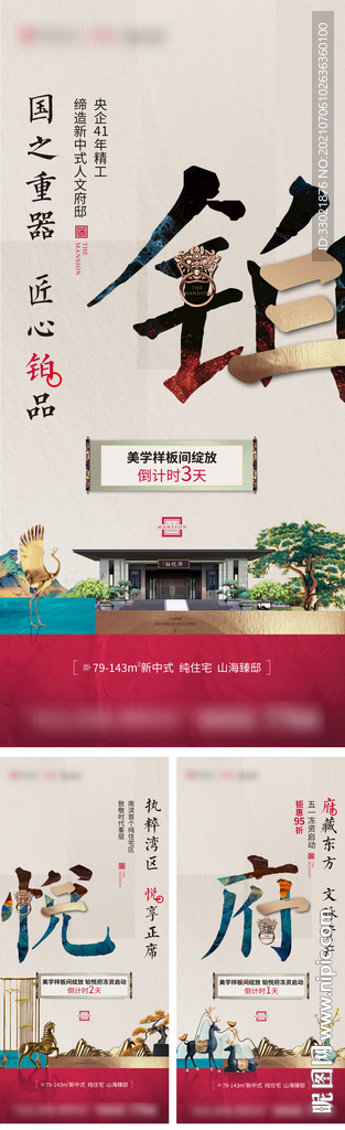 中式地产倒计时