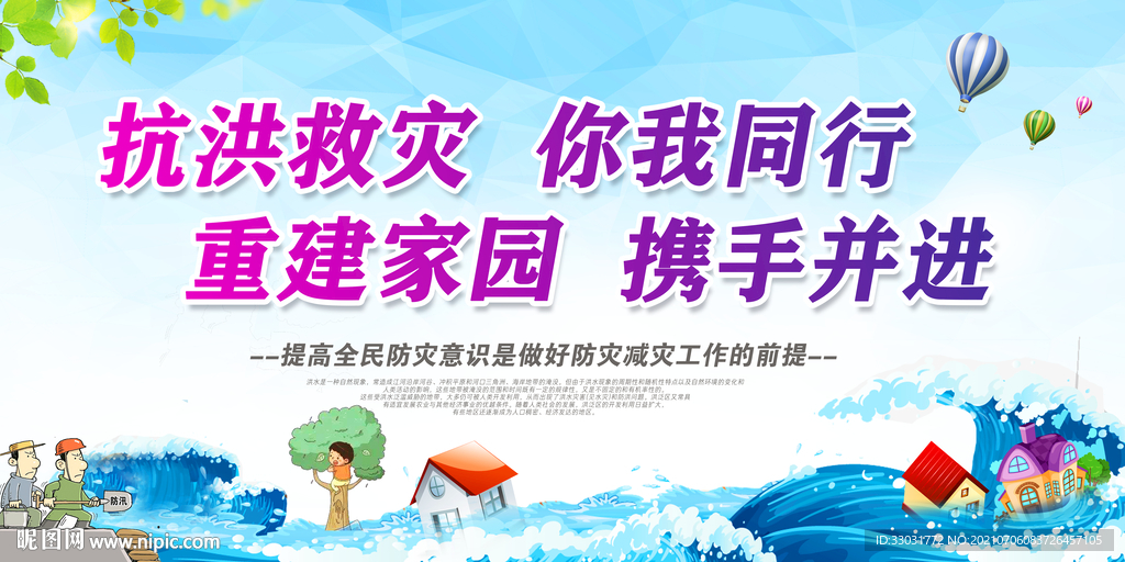 抗洪展板