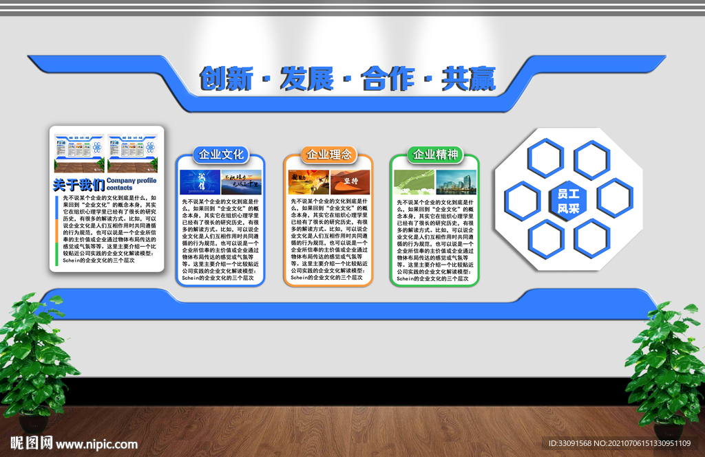 企业文化墙