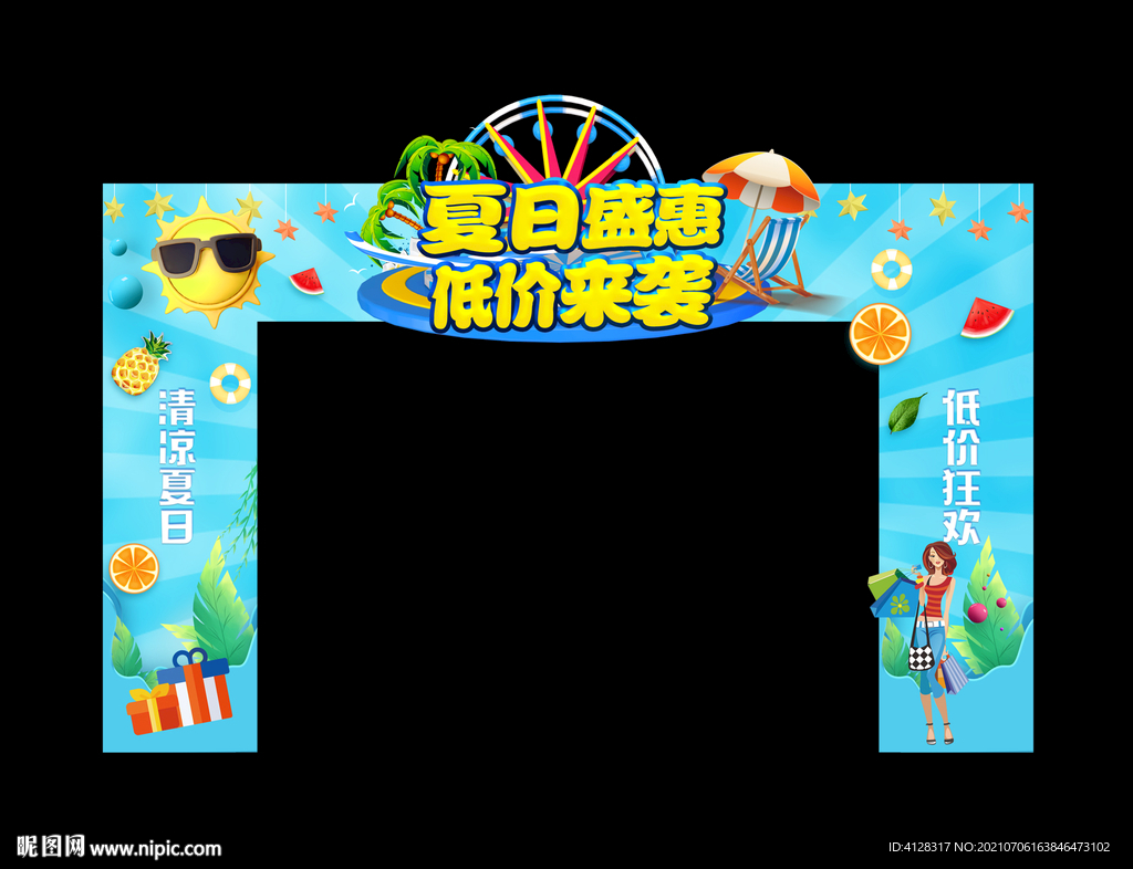 夏日拱门