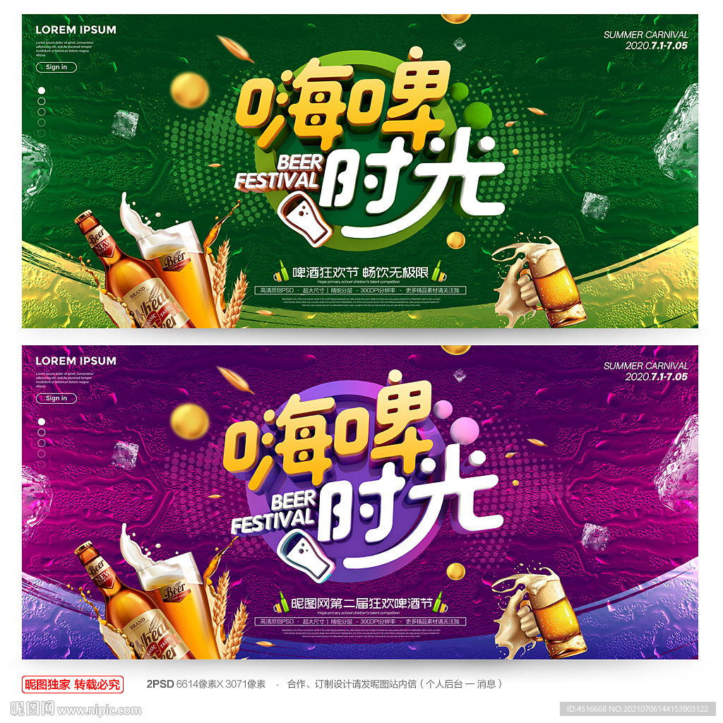 啤酒节