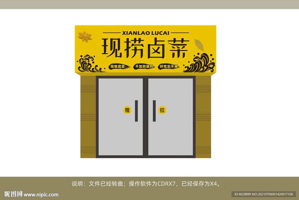 现捞卤菜店门头