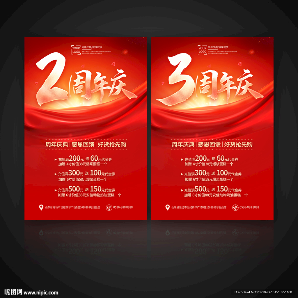 3周年庆海报