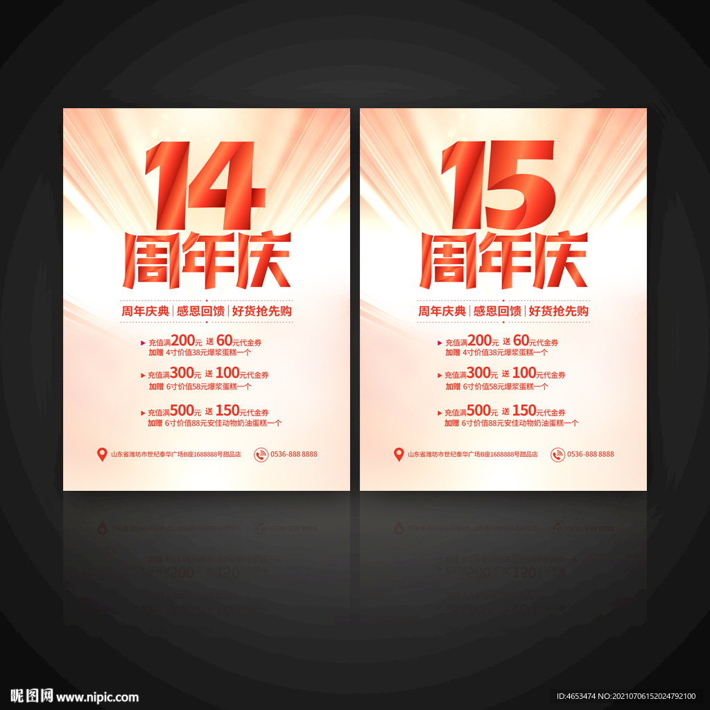 15周年庆