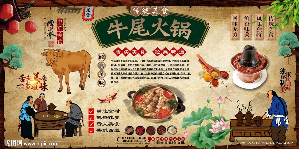 牛尾火锅背景墙