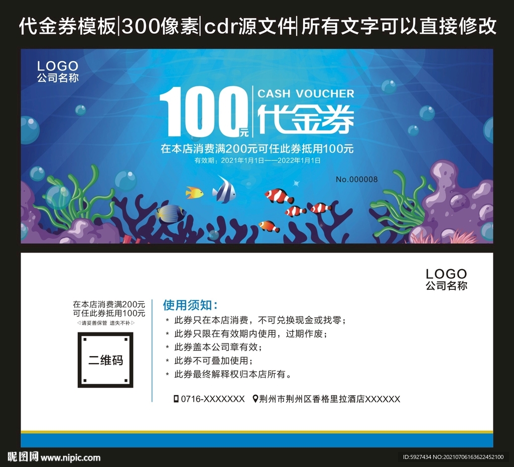 代金券