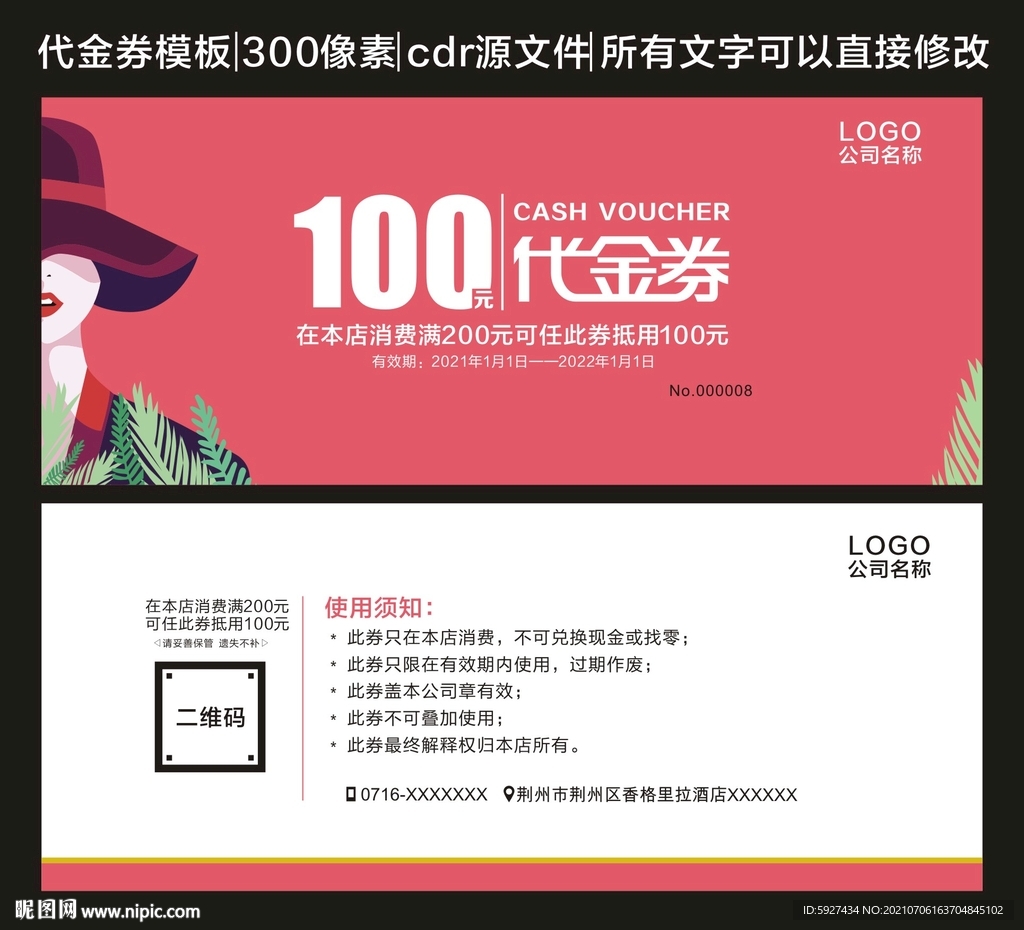 代金券