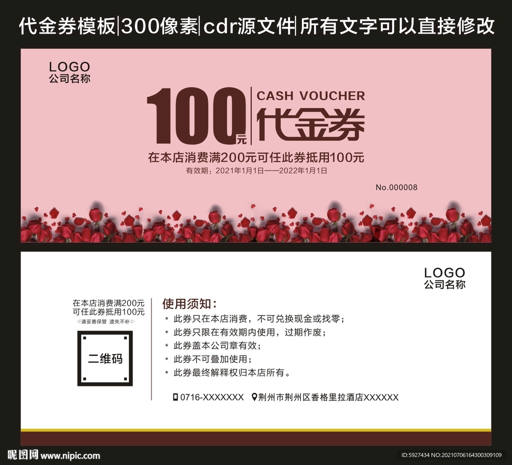 代金券 