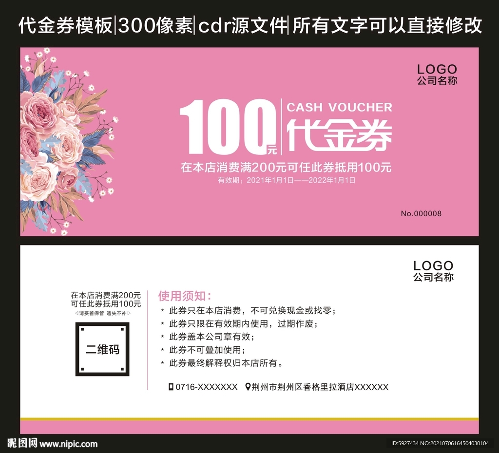 代金券 