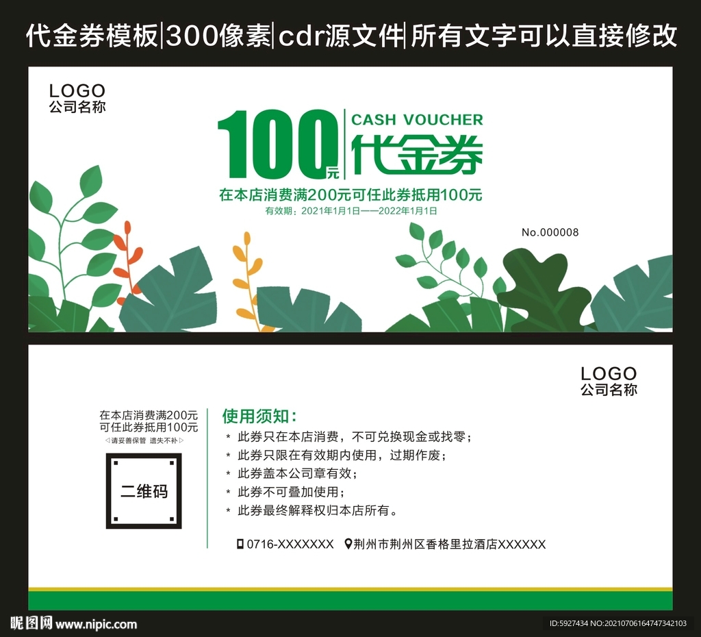 代金券 