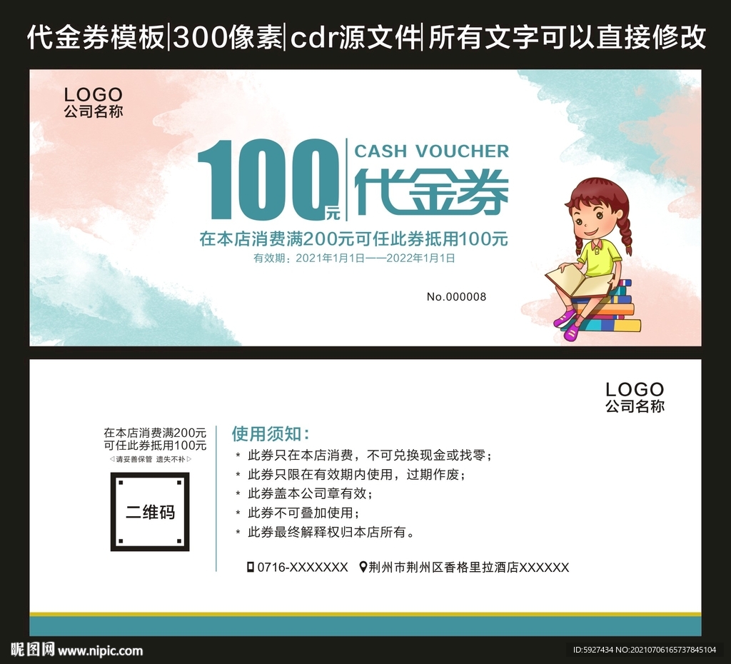 代金券