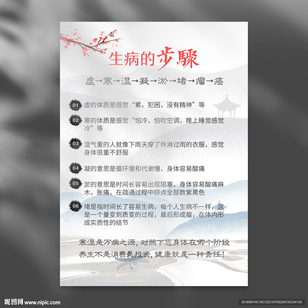 中医养生
