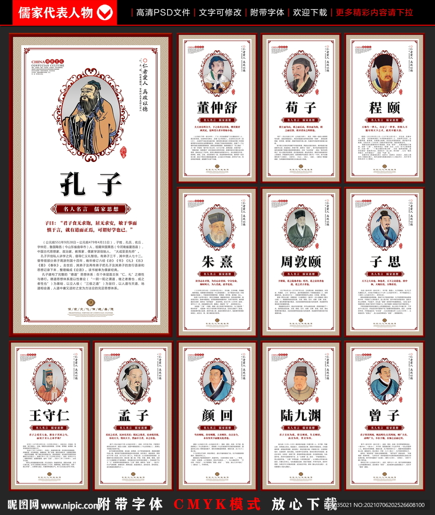 儒家代表人物