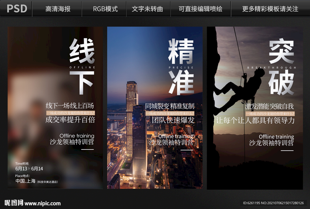 内训营销海报设计