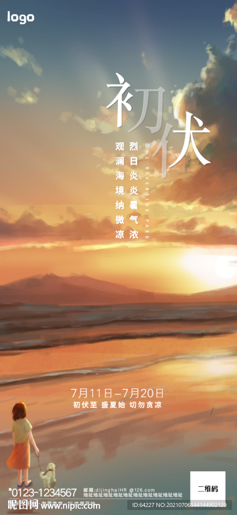 夏季酒店节气初伏入伏微信朋友圈