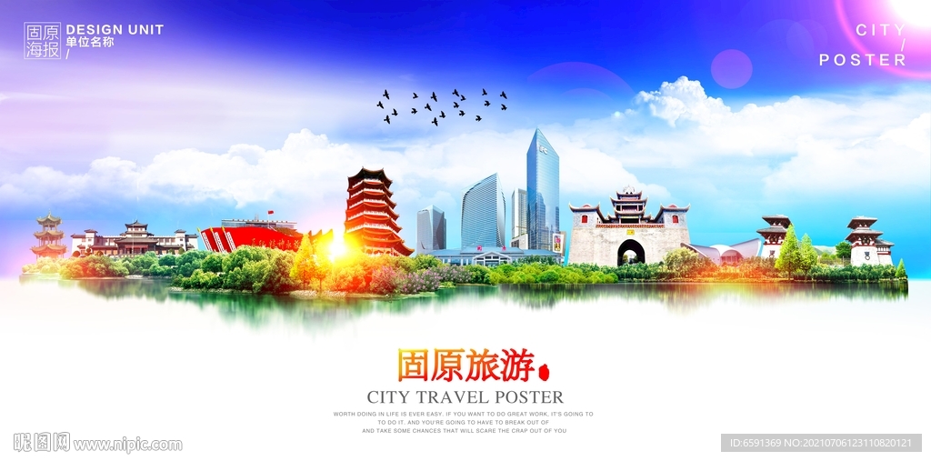 固原旅游
