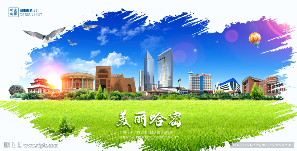 哈密海报