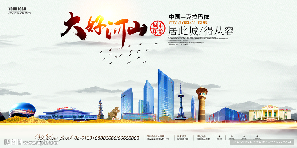 克拉玛依地标