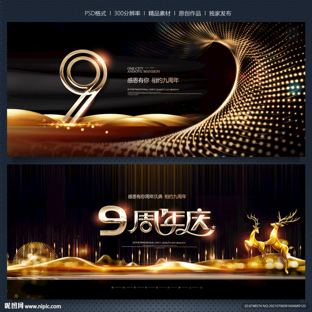 9周年庆