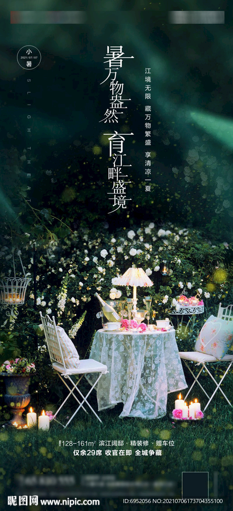 小暑节气海报