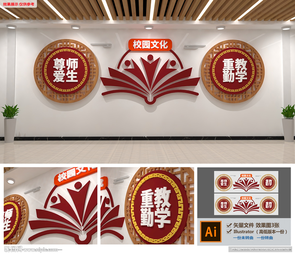 校园文化墙