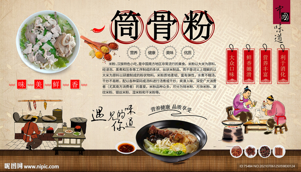 筒骨粉背景墙