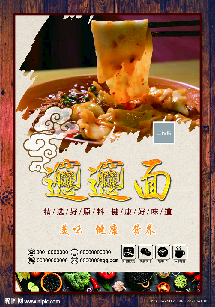 biangbiang面